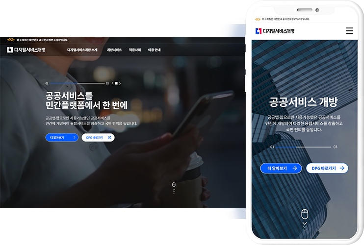 디지털서비스개방